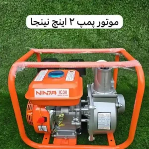 موتورپمپ آب 2 زمانه  2 اینچ نینجا